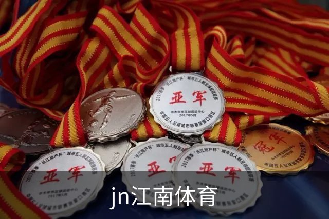 jn江南体育公司介绍图